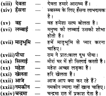 RBSE Class 8 Hindi व्याकरण वाक्य रचना 2