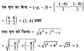 RBSE Solutions for Class 11 Maths Chapter 12 शांकव परिच्छेद Ex 12.1