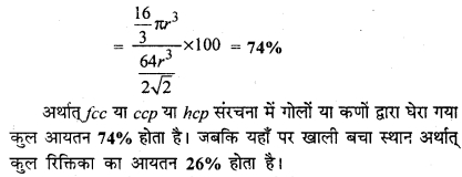 RBSE Solutions for Class 12 Chemistry Chapter 1 ठोस अवस्था image 42