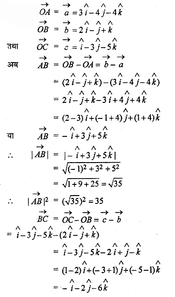 RBSE Solutions for Class 12 Maths Chapter 13 सदिश Ex 13.1