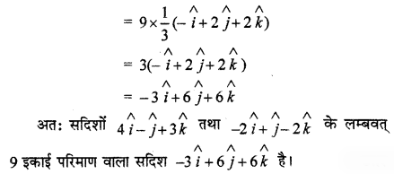 RBSE Solutions for Class 12 Maths Chapter 13 सदिश Ex 13.3