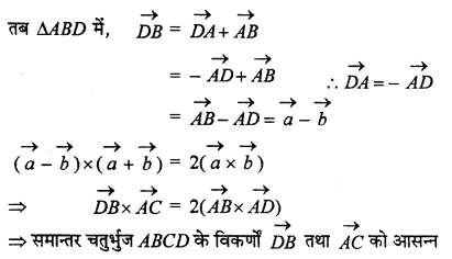 RBSE Solutions for Class 12 Maths Chapter 13 सदिश Ex 13.3