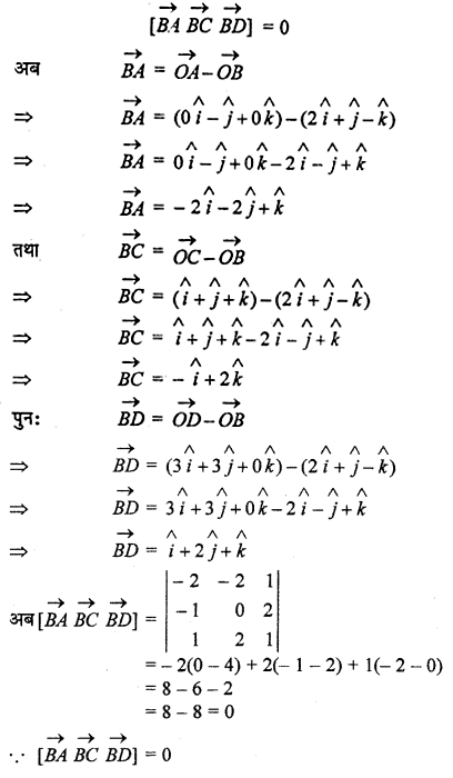 RBSE Solutions for Class 12 Maths Chapter 13 सदिश Ex 13.4