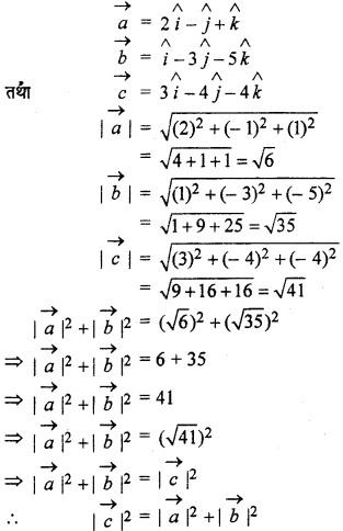 RBSE Solutions for Class 12 Maths Chapter 13 सदिश Ex 13.4