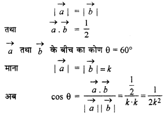 RBSE Solutions for Class 12 Maths Chapter 13 सदिश Ex 13.5