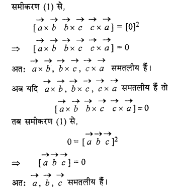 RBSE Solutions for Class 12 Maths Chapter 13 सदिश Ex 13.5