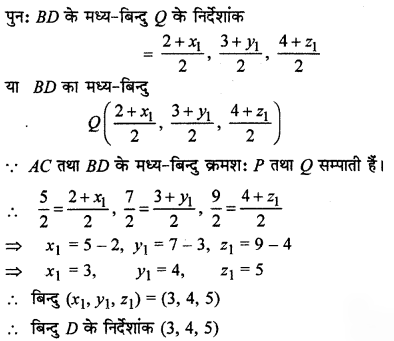 RBSE Solutions for Class 12 Maths Chapter 14 त्रि - विमीयज्यामिति Ex 14.2