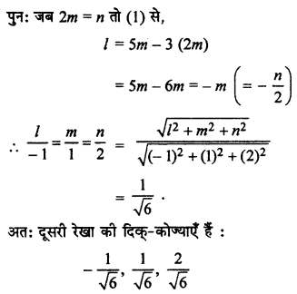 RBSE Solutions for Class 12 Maths Chapter 14 त्रि - विमीयज्यामिति Miscellaneous Exercise