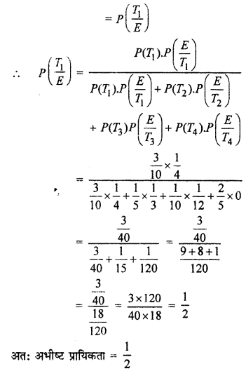 RBSE Solutions for Class 12 Maths Chapter 16 प्रायिकता एांव प्रायिकता बंटन Ex 16.3