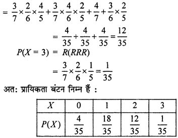 RBSE Solutions for Class 12 Maths Chapter 16 प्रायिकता एांव प्रायिकता बंटन Ex 16.4
