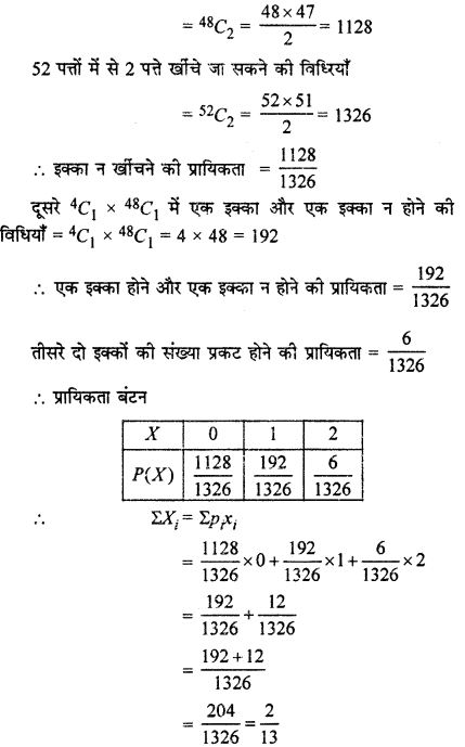 RBSE Solutions for Class 12 Maths Chapter 16 प्रायिकता एांव प्रायिकता बंटन Miscellaneous Exercise
