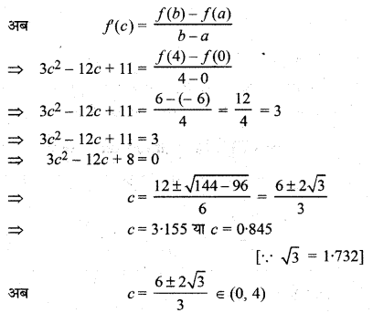 RBSE Solutions for Class 12 Maths Chapter 7 अवकलन Additional Questions