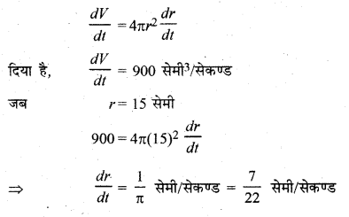 RBSE Solutions for Class 12 Maths Chapter 8 अवकलजों के अनुप्रयोग Ex 8.1 1