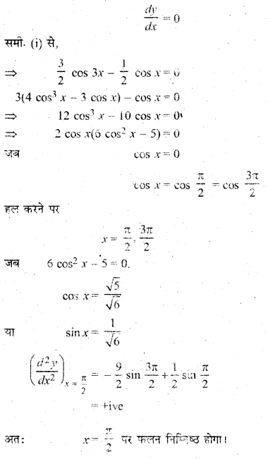 RBSE Solutions for Class 12 Maths Chapter 8 अवकलजों के अनुप्रयोग Ex 8.5