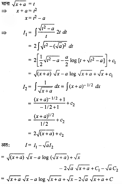 RBSE Solutions for Class 12 Maths Chapter 9 समाकलन Additional Questions