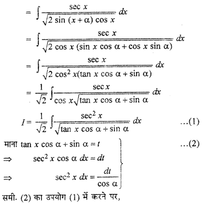 RBSE Solutions for Class 12 Maths Chapter 9 समाकलन Ex 9.2