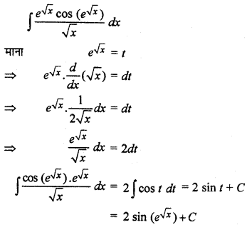 RBSE Solutions for Class 12 Maths Chapter 9 समाकलन Ex 9.2
