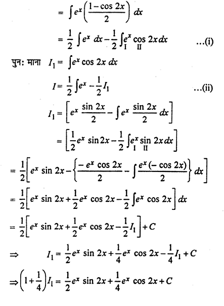 RBSE Solutions for Class 12 Maths Chapter 9 समाकलन Ex 9.7