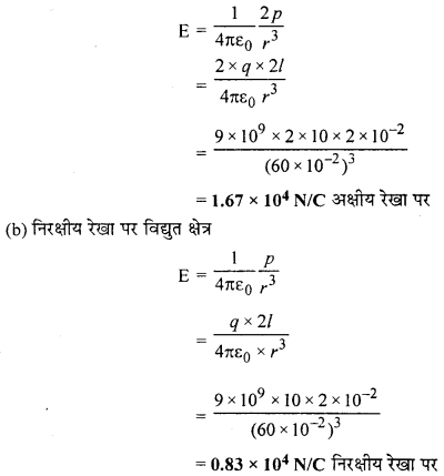 RBSE Solutions for Class 12 Physics Chapter 1 विद्युत क्षेत्र 44