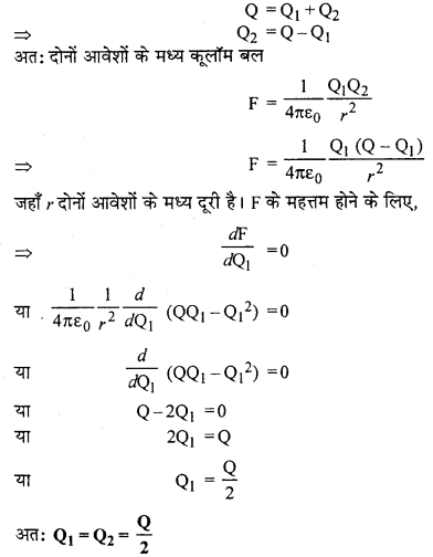 RBSE Solutions for Class 12 Physics Chapter 1 विद्युत क्षेत्र 32