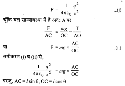 RBSE Solutions for Class 12 Physics Chapter 1 विद्युत क्षेत्र 38