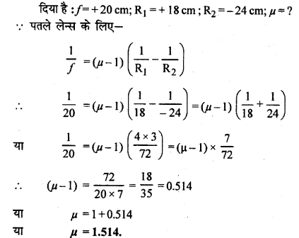 RBSE Solutions for Class 12 Physics Chapter 11 किरण प्रकाशिकी Numeric Q 3