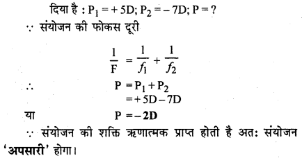RBSE Solutions for Class 12 Physics Chapter 11 किरण प्रकाशिकी Numeric Q 7