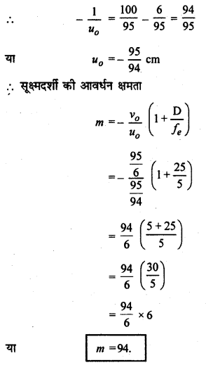 RBSE Solutions for Class 12 Physics Chapter 11 किरण प्रकाशिकी Numeric Q 8.2