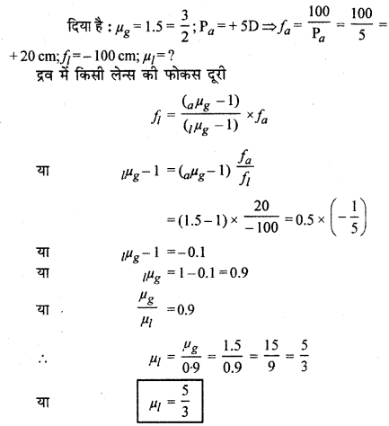 RBSE Solutions for Class 12 Physics Chapter 11 किरण प्रकाशिकी Numeric Q 9