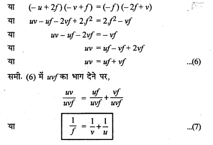RBSE Solutions for Class 12 Physics Chapter 11 किरण प्रकाशिकी long Q 1.11