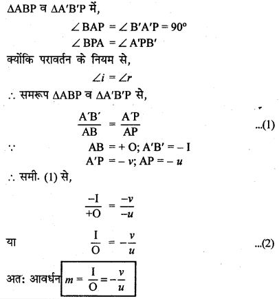 RBSE Solutions for Class 12 Physics Chapter 11 किरण प्रकाशिकी long Q 1.13