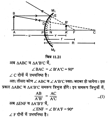 RBSE Solutions for Class 12 Physics Chapter 11 किरण प्रकाशिकी long Q 1.4