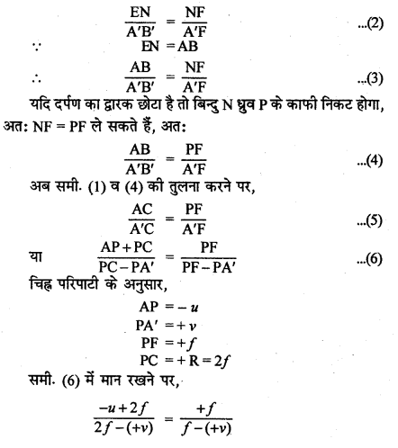 RBSE Solutions for Class 12 Physics Chapter 11 किरण प्रकाशिकी long Q 1.6