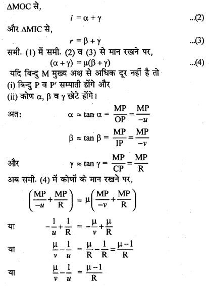 RBSE Solutions for Class 12 Physics Chapter 11 किरण प्रकाशिकी long Q 4.1