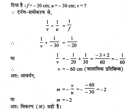 RBSE Solutions for Class 12 Physics Chapter 11 किरण प्रकाशिकी multiple Q 2