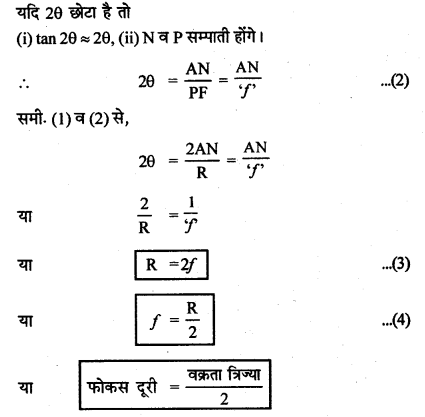 RBSE Solutions for Class 12 Physics Chapter 11 किरण प्रकाशिकी short Q 3.2