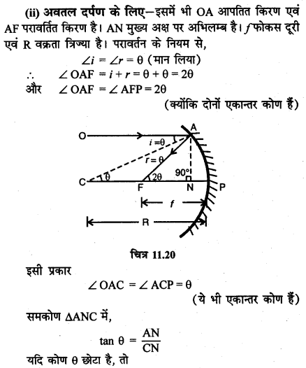RBSE Solutions for Class 12 Physics Chapter 11 किरण प्रकाशिकी short Q 3.3