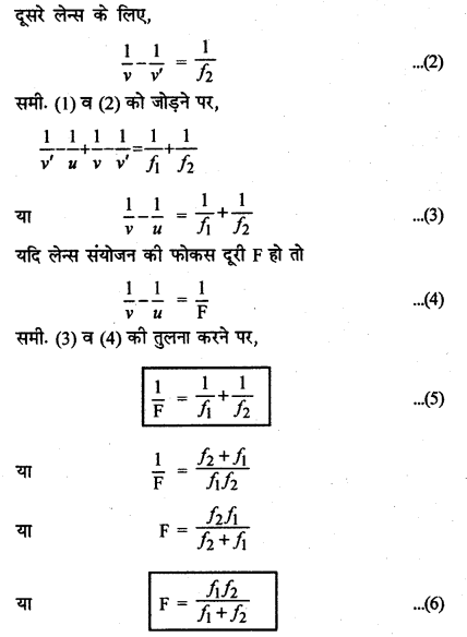 RBSE Solutions for Class 12 Physics Chapter 11 किरण प्रकाशिकी short Q 9.2