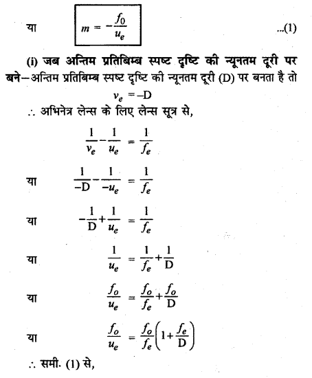 RBSE Solutions for Class 12 Physics Chapter 11 किरण प्रकाशिकी very shot Q 14