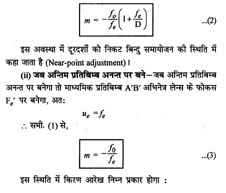 RBSE Solutions for Class 12 Physics Chapter 11 किरण प्रकाशिकी very shot Q 15