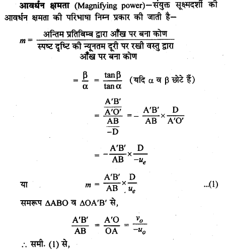 RBSE Solutions for Class 12 Physics Chapter 11 किरण प्रकाशिकी very shot Q 19
