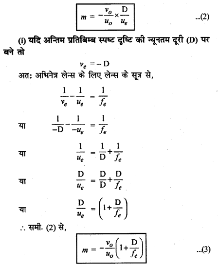 RBSE Solutions for Class 12 Physics Chapter 11 किरण प्रकाशिकी very shot Q 20