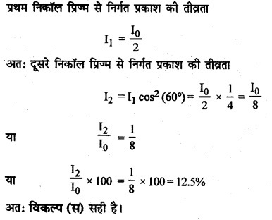 RBSE Solutions for Class 12 Physics Chapter 12 प्रकाश की प्रकृति multiple Q 16