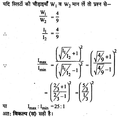 RBSE Solutions for Class 12 Physics Chapter 12 प्रकाश की प्रकृति multiple Q 4