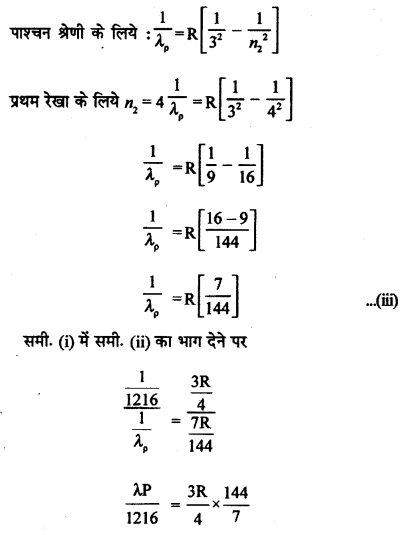 RBSE Solutions for Class 12 Physics Chapter 14 परमाणवीय भौतिकी nu Q 13