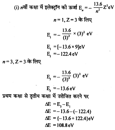 RBSE Solutions for Class 12 Physics Chapter 14 परमाणवीय भौतिकी nu Q 4
