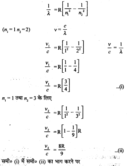 RBSE Solutions for Class 12 Physics Chapter 14 परमाणवीय भौतिकी nu Q 6