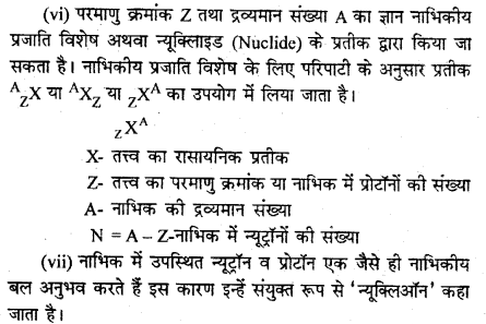 RBSE Solutions for Class 12 Physics Chapter 15 नाभिकीय भौतिकी lo Q 1