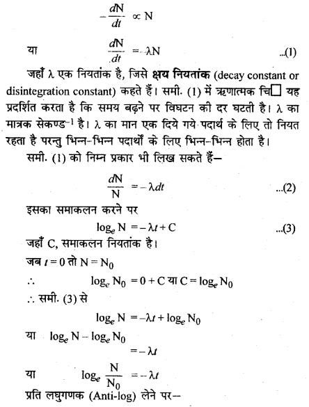 RBSE Solutions for Class 12 Physics Chapter 15 नाभिकीय भौतिकी lo Q 3.1