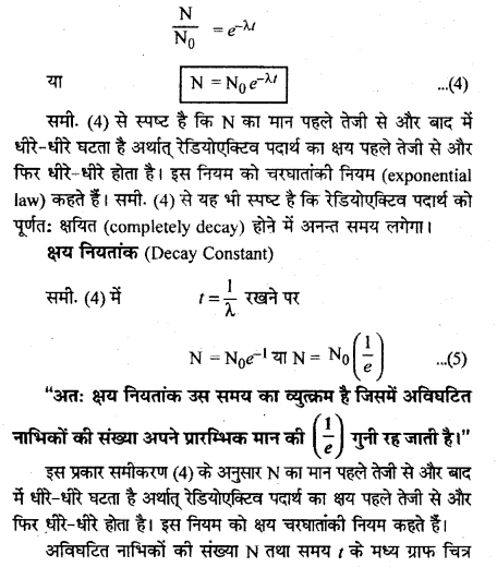 RBSE Solutions for Class 12 Physics Chapter 15 नाभिकीय भौतिकी lo Q 3.2
